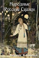 Russian Folk Tales / &#1053;&#1072;&#1088;&#1086;&#1076;&#1085;&#1099;&#1077; &#1056;&#1091;&#1089;&#1089;&#1082;&#1080;&#1077; &#1057;&#1082;&#1072;&