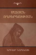 Book of Lamentations / &#1348;&#1377;&#1407;&#1397;&#1377;&#1398; &#1400;&#1394;&#1378;&#1381;&#1408;&#1379;&#1400;&#1410;&#13