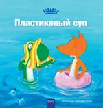 ??????????? ??? (Plastic Soup, Russian)