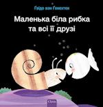 ???????? ???? ????? ?? ??? ?? ????? (Little White Fish Has Many Friends, Ukrainian)