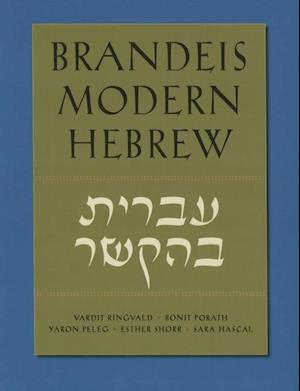 Brandeis Modern Hebrew