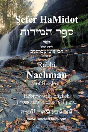 Sefer HaMidot - Hebrew with English