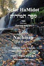 Sefer HaMidot - Hebrew with English 
