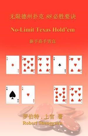 No-Limit Texas Hold'em (in Chinese)