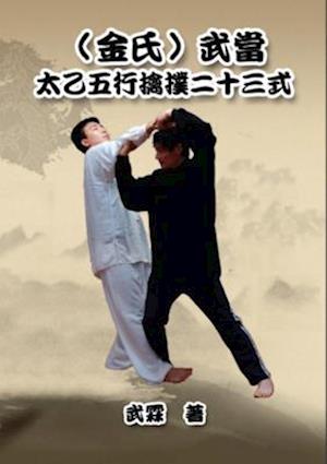 Kinghsi Style Twenty-Three Form of Wudang Kungfu