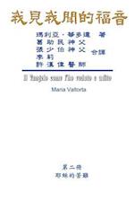 The Gospel as Revealed to Me (Vol 2) - Traditional Chinese Edition