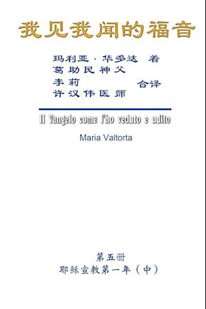 The Gospel As Revealed to Me (Vol 5) - Simplified Chinese Edition