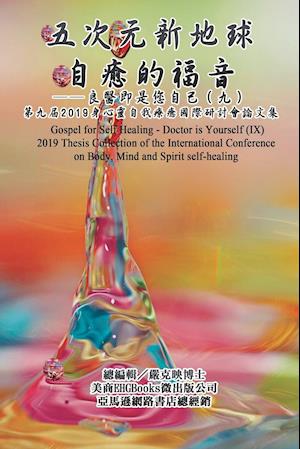 Gospel for Self Healing - Doctor is Yourself (IX)