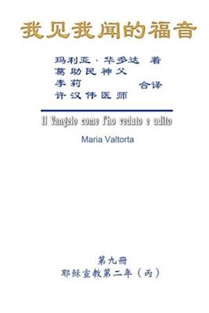 The Gospel As Revealed to Me (Vol 9) - Simplified Chinese Edition