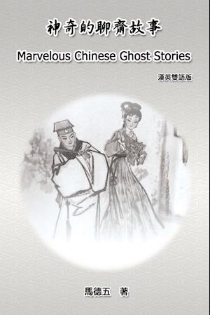 Marvelous Chinese Ghost Stories (English-Chinese Bilingual Edition)