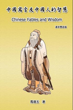 Chinese Fables and Wisdom (English-Chinese Bilingual Edition)