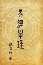 Book of Changes (I Ching): Academic Theory