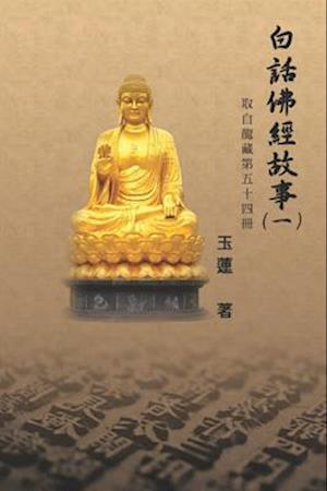 Stories from the Chinese Buddhist Canon (Bai Hua Fo Jing Gu Shi) Vol. 1