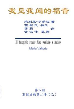 The Gospel As Revealed to Me (Vol 8) - Simplified Chinese Edition