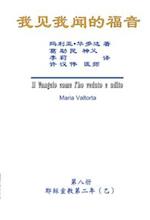 The Gospel As Revealed to Me (Vol 8) - Simplified Chinese Edition