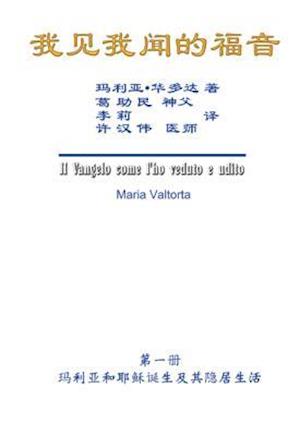 The Gospel As Revealed to Me (Vol 6) - Simplified Chinese Edition