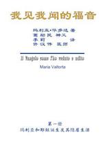 The Gospel As Revealed to Me (Vol 1) - Simplified Chinese Edition