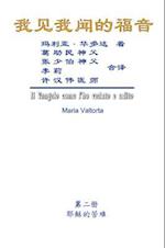 The Gospel As Revealed to Me (Vol 2) - Simplified Chinese Edition