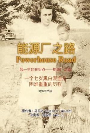 Powerhouse Road (Simplified Chinese Edition)