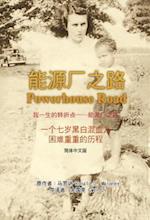 Powerhouse Road (Simplified Chinese Edition)