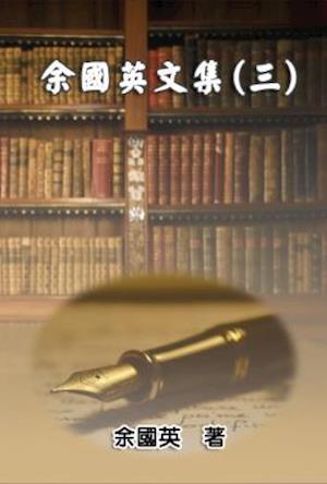 Collection of Gwen Li''s Writings (Vol. 3)