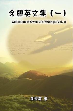 Collection of Gwen Li''s Writings (Vol. 1)