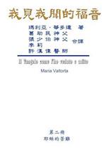 The Gospel As Revealed to Me (Vol 2) - Traditional Chinese Edition