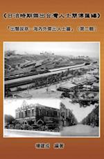 A Collection of Biography of Prominent Taiwanese During The Japanese Colonization (1895~1945): The Taiwanese Elite In Colonial Days (Volume Two) : ã€Šæ—¥æ²»æ™‚æœŸå‚‘å‡ºå°ç£äººå£«ç°¡å‚³åŒ¯ç·¨ã€‹ï¼šã€