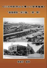 A Collection of Biography of Prominent Taiwanese During The Japanese Colonization (1895~1945): Heads Of The Tribal Village (Volume One) : ã€Šæ—¥æ²»æ™‚æœŸå‚‘å‡ºå°ç£äººå£«ç°¡å‚³åŒ¯ç·¨ã€‹ï¼šã€ŽåŸºå±¤ç¸