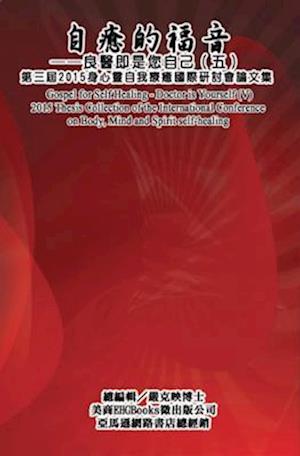 Gospel for Self Healing - Doctor is Yourself (V) : 2015 Thesis Collection of the International Conference on Body, Mind, and Spirit Self-healing