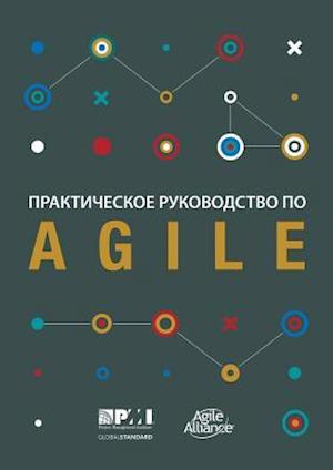 Agile Practice Guide (Russian)