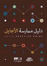 Agile Practice Guide (Arabic)