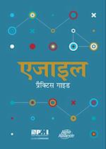 Agile practice guide (Hindi edition)