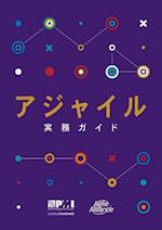 Agile Practice Guide (Japanese)