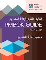 Guide to the Project Management Body of Knowledge (PMBOK(R) Guide) - Seventh Edition and The Standard for Project Management (ARABIC)