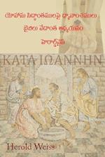 Meditations on According to John (Telugu Edition