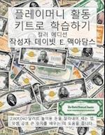 &#54540;&#47112;&#51060;&#47672;&#45768; &#54876;&#46041; &#53412;&#53944;&#47196; &#54617;&#49845;&#54616;&#44592;