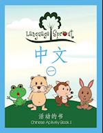 Language Sprout Chinese Workbook