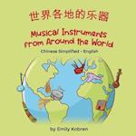 Musical Instruments from Around the World (Chinese Simplified-English)