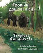 Tropical Rainforests (Ukrainian-English)