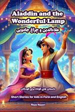 Aladdin and the Wonderful Lamp