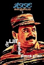 Tiger's Talkies / &#2986;&#3007;&#2992;&#2986;&#3006;&#2965;&#2992;&#2985;&#3007;&#2985;&#3021; &#2980;&#3007;&#2992;&#3016;&#2980;&#3021; &#2980;&#30