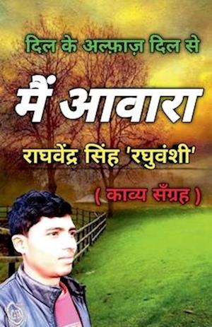 Main Awara / &#2350;&#2376;&#2306; &#2310;&#2357;&#2366;&#2352;&#2366;