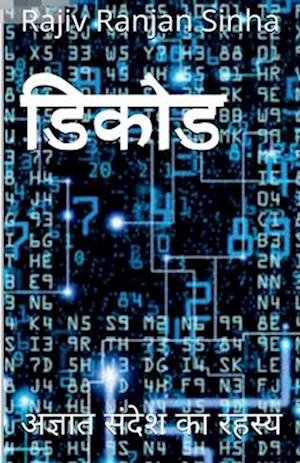 Decode / &#2337;&#2367;&#2325;&#2379;&#2337;