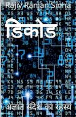 Decode / &#2337;&#2367;&#2325;&#2379;&#2337;