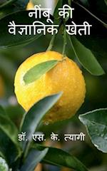 Scientific cultivation of Acid Lime / &#2344;&#2368;&#2306;&#2348;&#2370; &#2325;&#2368; &#2357;&#2376;&#2332;&#2381;&#2334;&#2366;&#2344;&#2367;&#232