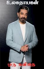 Ulaganayagan