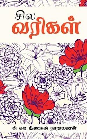 Sila Varigal / &#2970;&#3007;&#2994; &#2997;&#2992;&#3007;&#2965;&#2995;&#3021;