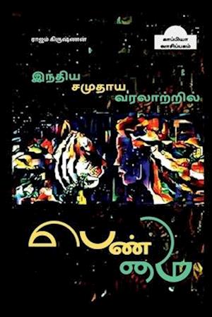 Inthiya Samuthaya Varalatril Penmai / &#2951;&#2984;&#3021;&#2980;&#3007;&#2991; &#2970;&#2990;&#3009;&#2980;&#3006;&#2991; &#2997;&#2992;&#2994;&#300