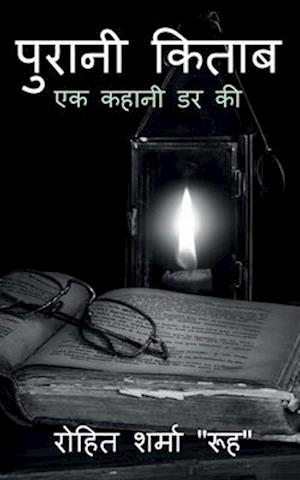 Purani Kitab / &#2346;&#2369;&#2352;&#2366;&#2344;&#2368; &#2325;&#2367;&#2340;&#2366;&#2348;